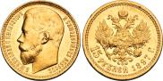 15 roubles 1897 year
