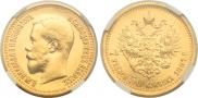 7,5 рублей 1897 года