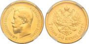 7,5 рублей 1897 года