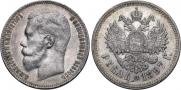 1 rouble 1897 year
