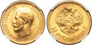 10 roubles 1898 year