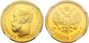 5 roubles 1898 year