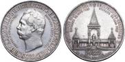 1 рубль 1898 года