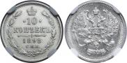 10 kopecks 1898 year