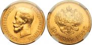 10 рублей 1899 года