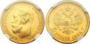 5 roubles 1899 year