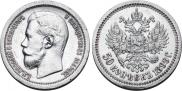 50 копеек 1899 года