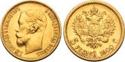 5 roubles 1900 year