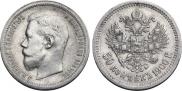 50 копеек 1900 года