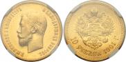10 рублей 1901 года