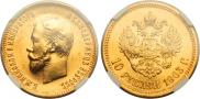 10 рублей 1903 года