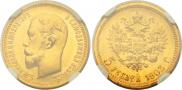 5 roubles 1903 year