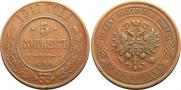 5 kopecks 1911 year