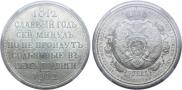 1 rouble 1912 year