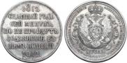 1 rouble 1912 year