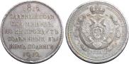 1 rouble 1912 year