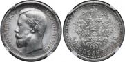 50 kopecks 1912 year