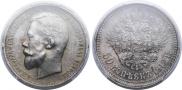 50 kopecks 1912 year