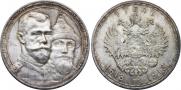 1 рубль 1913 года