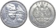 1 rouble 1913 year
