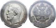 50 kopecks 1914 year