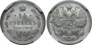 15 копеек 1917 года