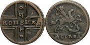 1 копейка 1729 года