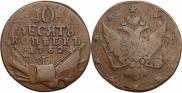 10 kopecks 1762 year