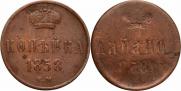 1 kopeck 1858 year