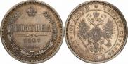 Полтина 1867 года