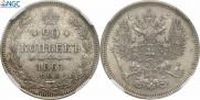 20 kopecks 1861 year