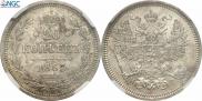 20 kopecks 1865 year