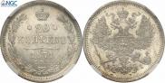 20 kopecks 1871 year
