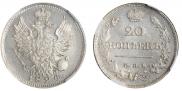 20 kopecks 1824 year