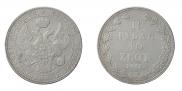 1,5 рубля - 10 злотых 1836 года