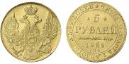 5 рублей 1839 года