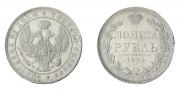 1 рубль 1844 года