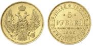 5 roubles 1846 year