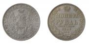 1 rouble 1848 year