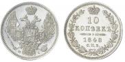 10 kopecks 1848 year