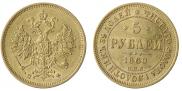5 roubles 1860 year