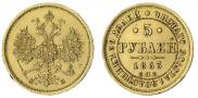 5 roubles 1863 year