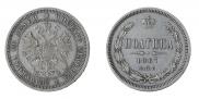 Полтина 1867 года