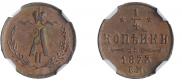 1/4 kopeck 1873 year