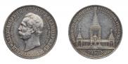 1 рубль 1898 года