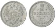 20 копеек 1907 года