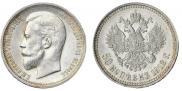 50 копеек 1912 года