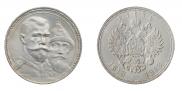 1 rouble 1913 year