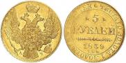 5 roubles 1846 year