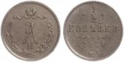 1/2 копейки 1868 года